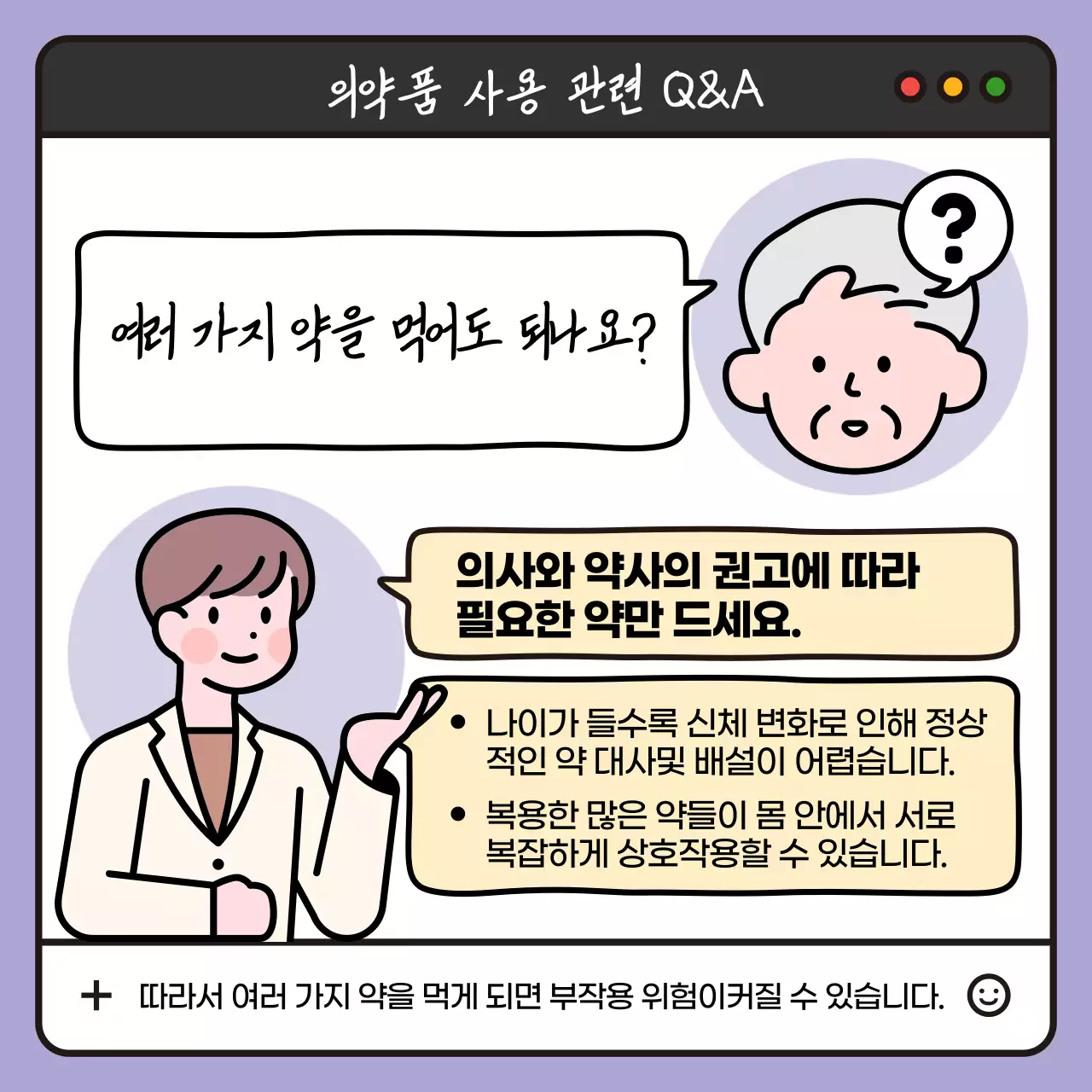 흰색과 검정의 팝아트적인 어르신 의약품 사용 안내서