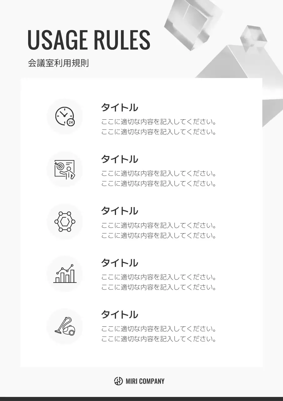 白黒 シンプル ルール 説明書 文書フォーム