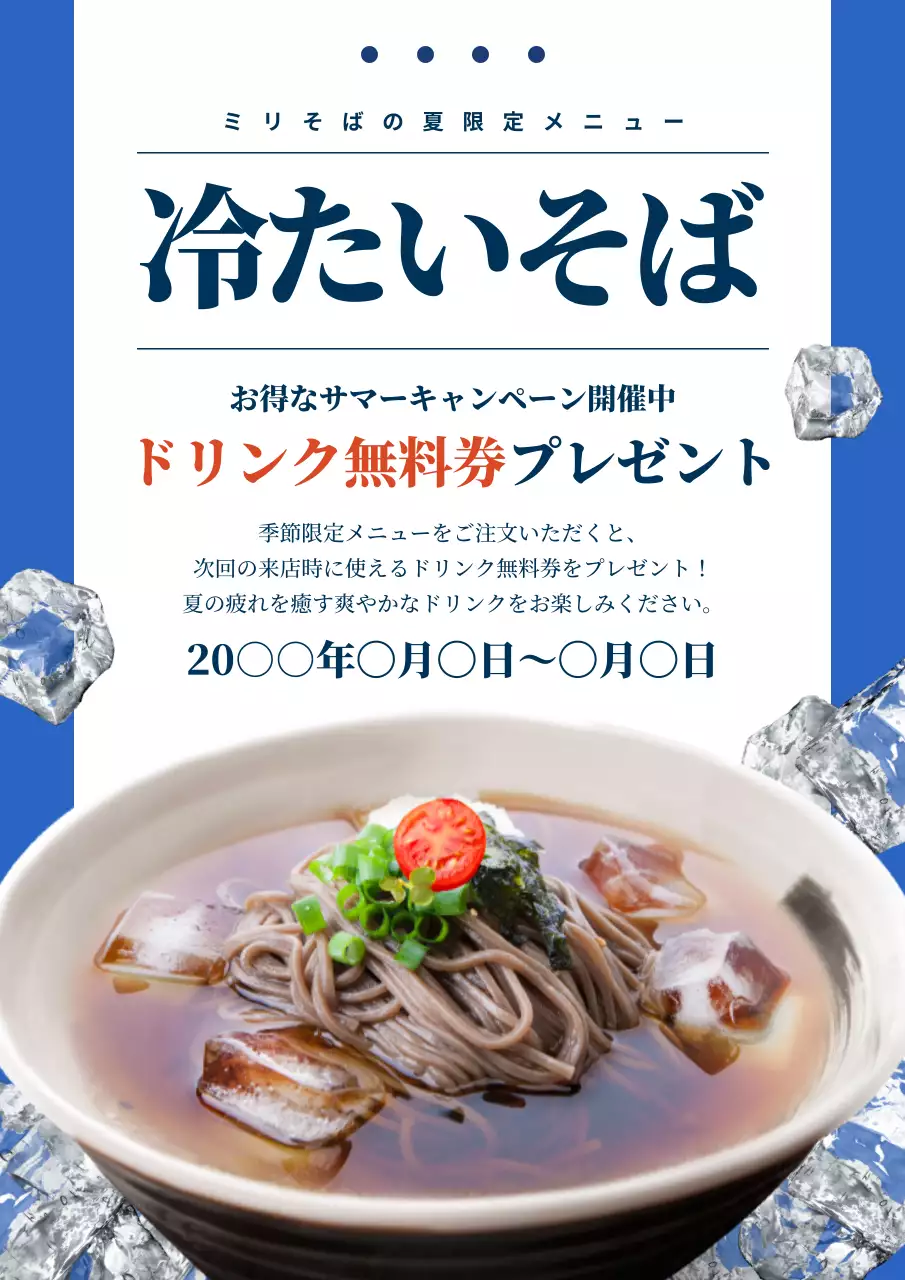 青 シンプル 夏 ポスター