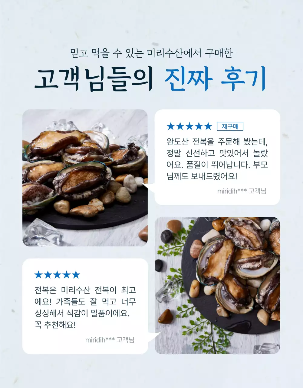 파랑과 남색의 전통적인 수산물 전복 리뷰와 이벤트 홍보