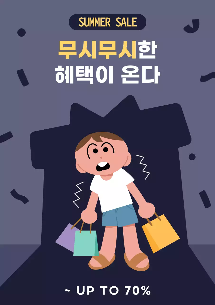 무시무시한 여름 세일 이벤트
