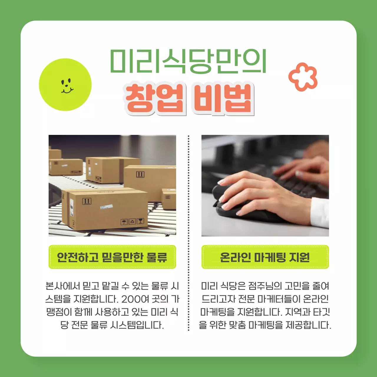 연두배경의 트렌드한 프렌차이즈 창업 홍보