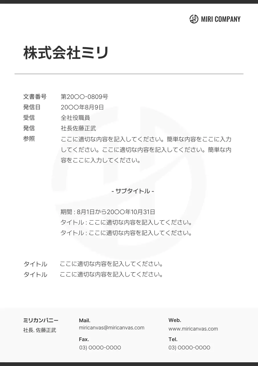 白 シンプル ビジネス 文書 文書フォーム