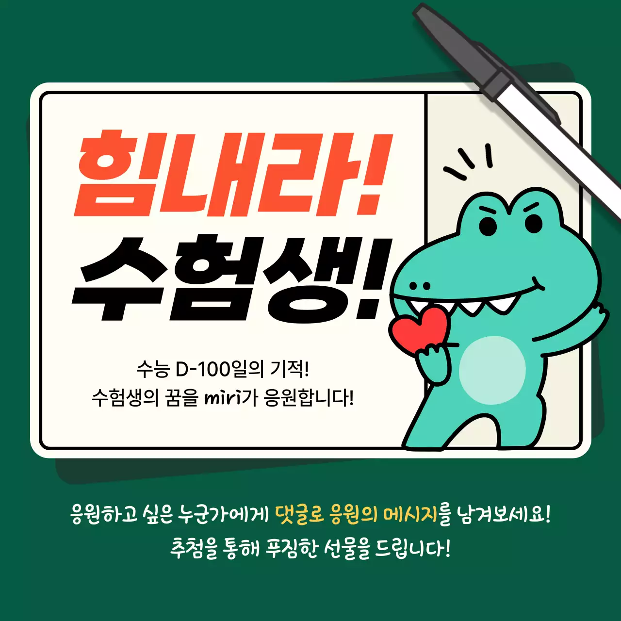 초록색과 주황색의 아기자기한 수능 100일 쿠폰 안내