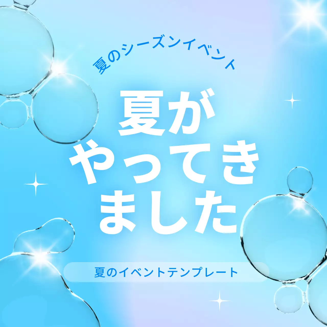 水色 涼しい イベント お知らせ Instagram カルーセル