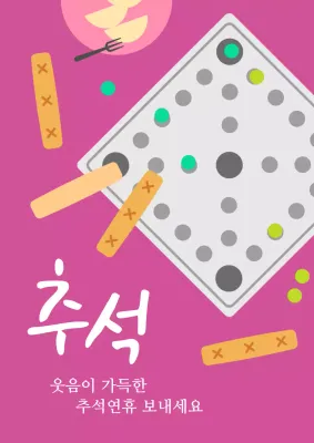 윷놀이 배경 추석 명절 인사