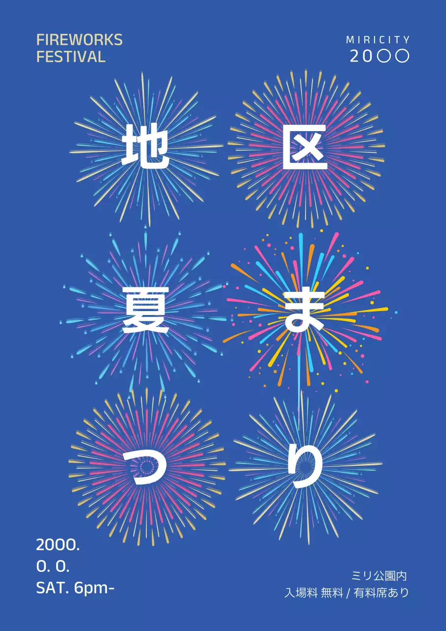 青 ポップ 花火祭り ポスター