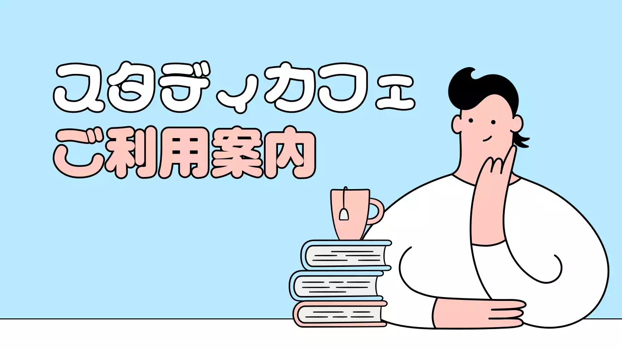 水色 シンプル カフェ お知らせ プレゼンテーション