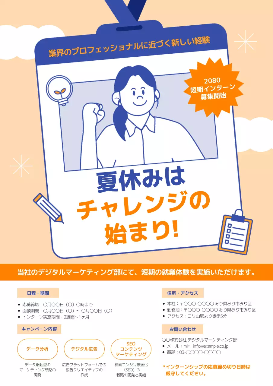 オレンジ ポップ インターンシップ ポスター