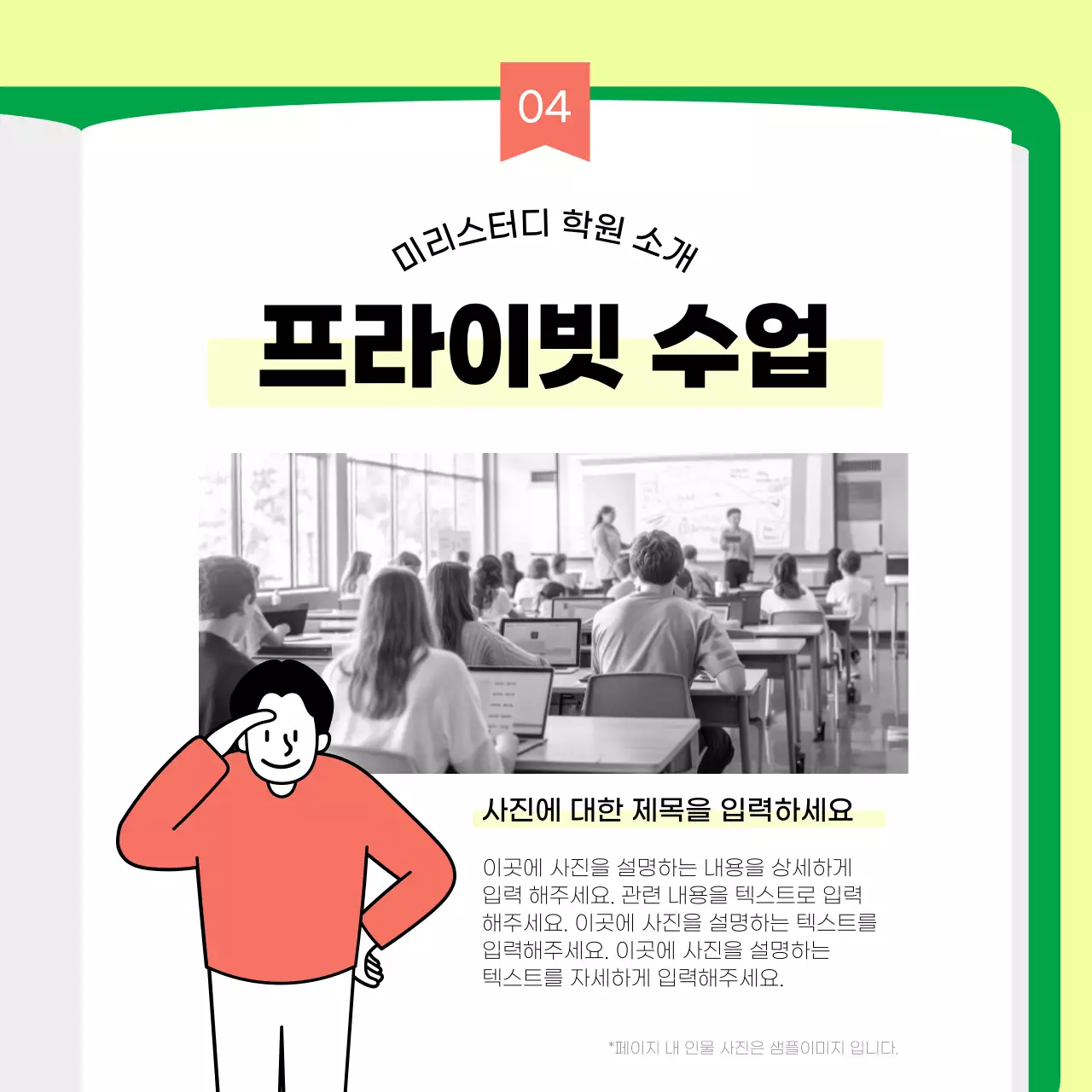 빨강과 초록색의 아기자기한 학원 홍보