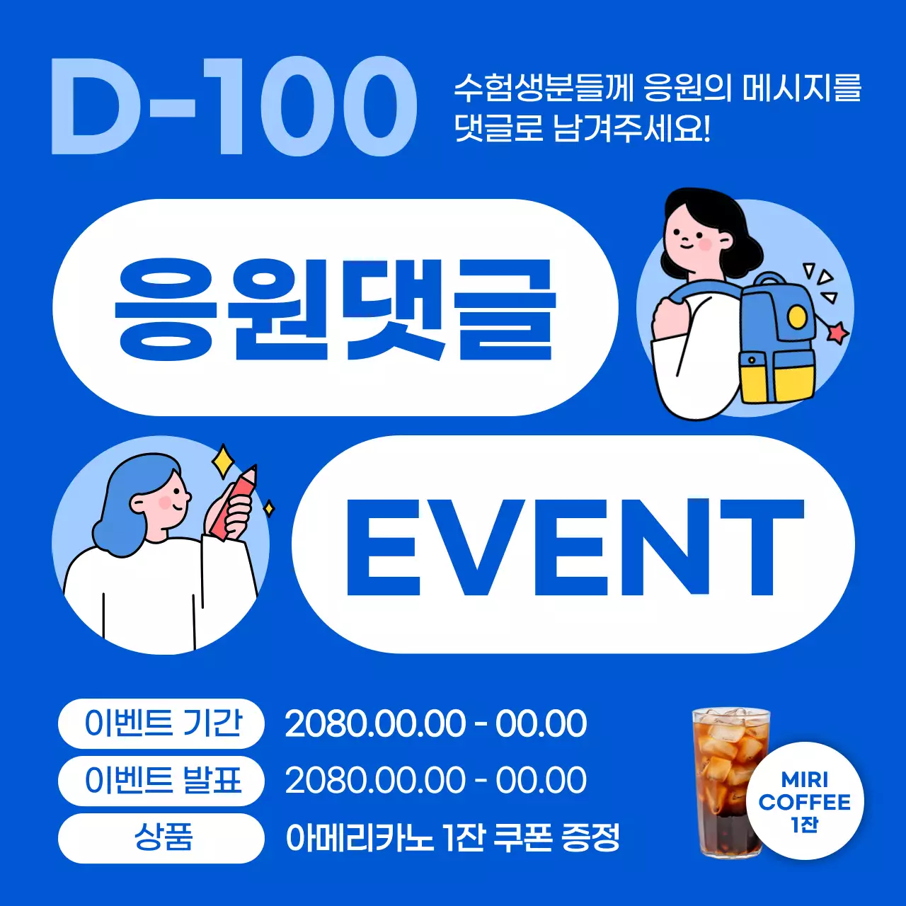 파랑의 심플한 수험생 응원댓글 이벤트 공지