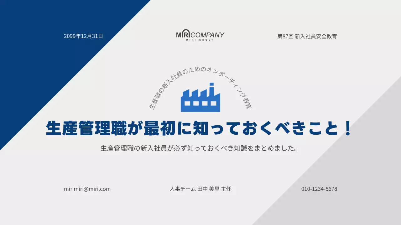 青 シンプル オンボーディング プレゼンテーション