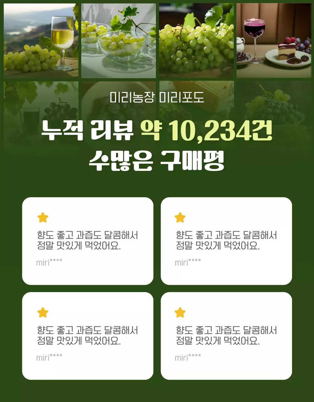 연두의 심플한 제철과일 포도 홍보