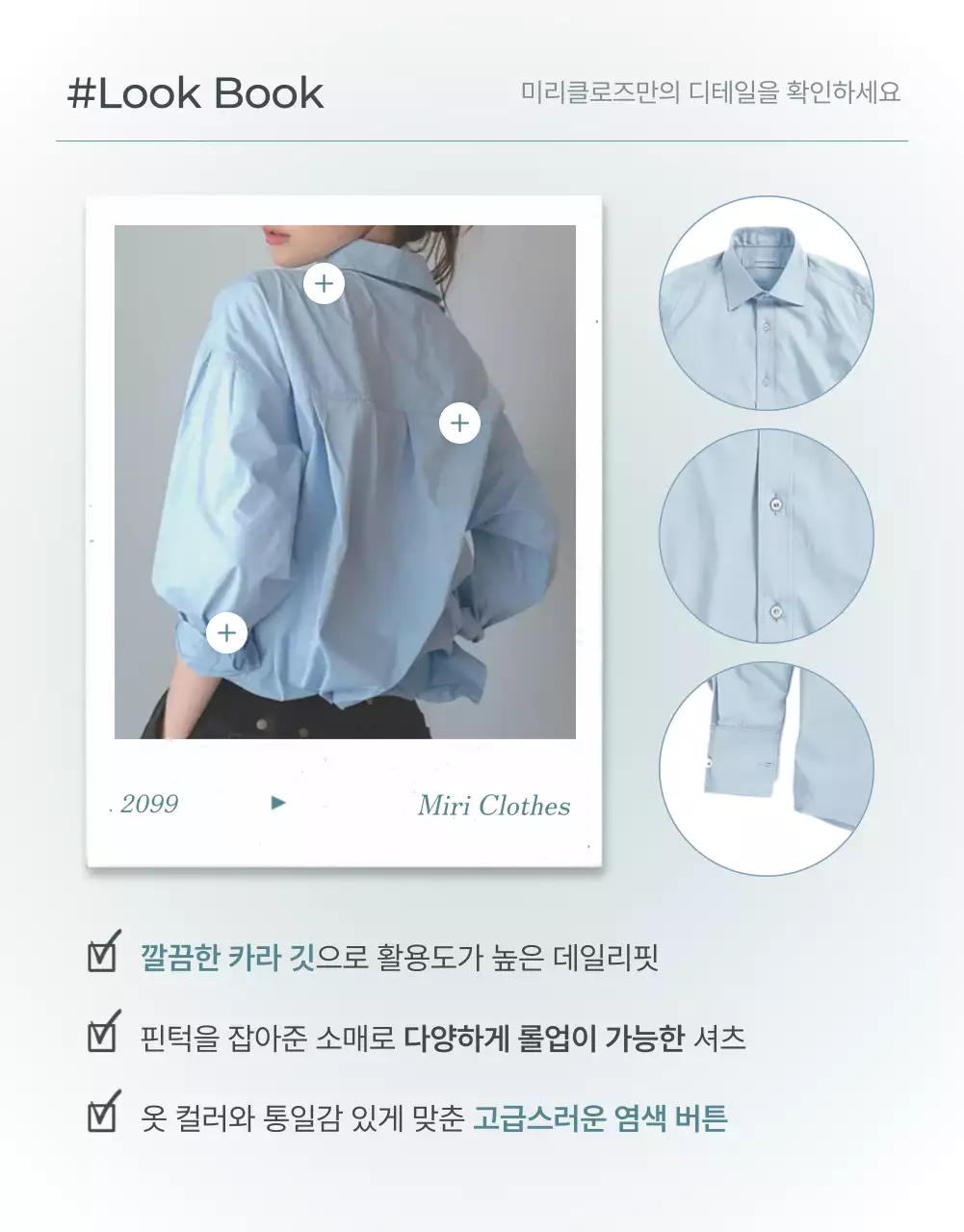 하늘색과 회색의 미니멀한 패션 디테일 설명 홍보