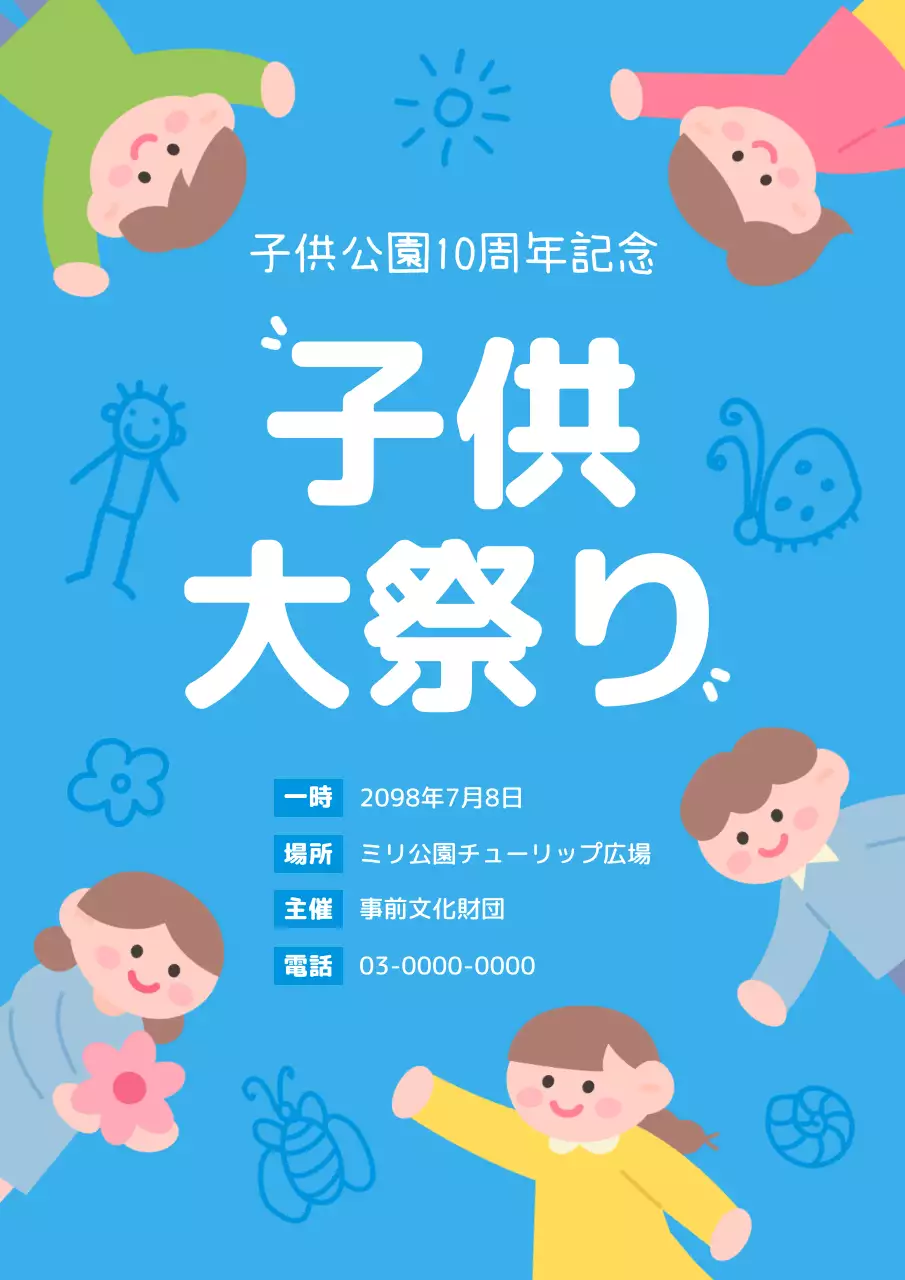 青 かわいい 子供 ポスター