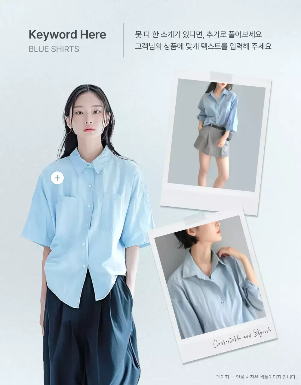 하늘색과 회색의 미니멀한 패션 사진 레이아웃 홍보