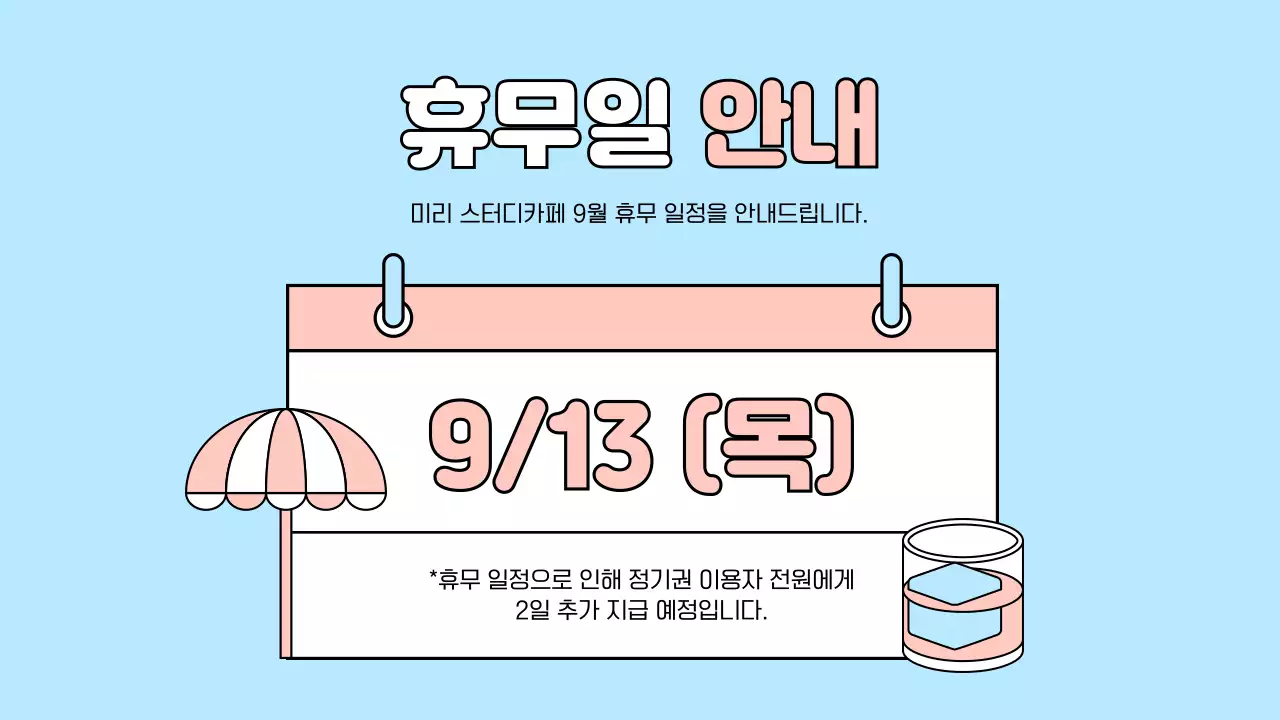 핑크와 파랑의 심플한 스터디 카페 안내서