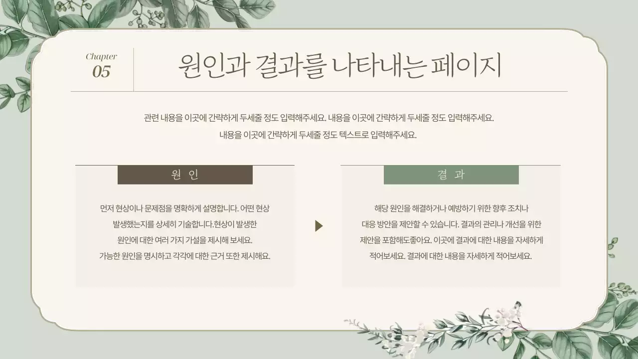 민트와 초록색의 심플한 보타닉 브랜드 소개서