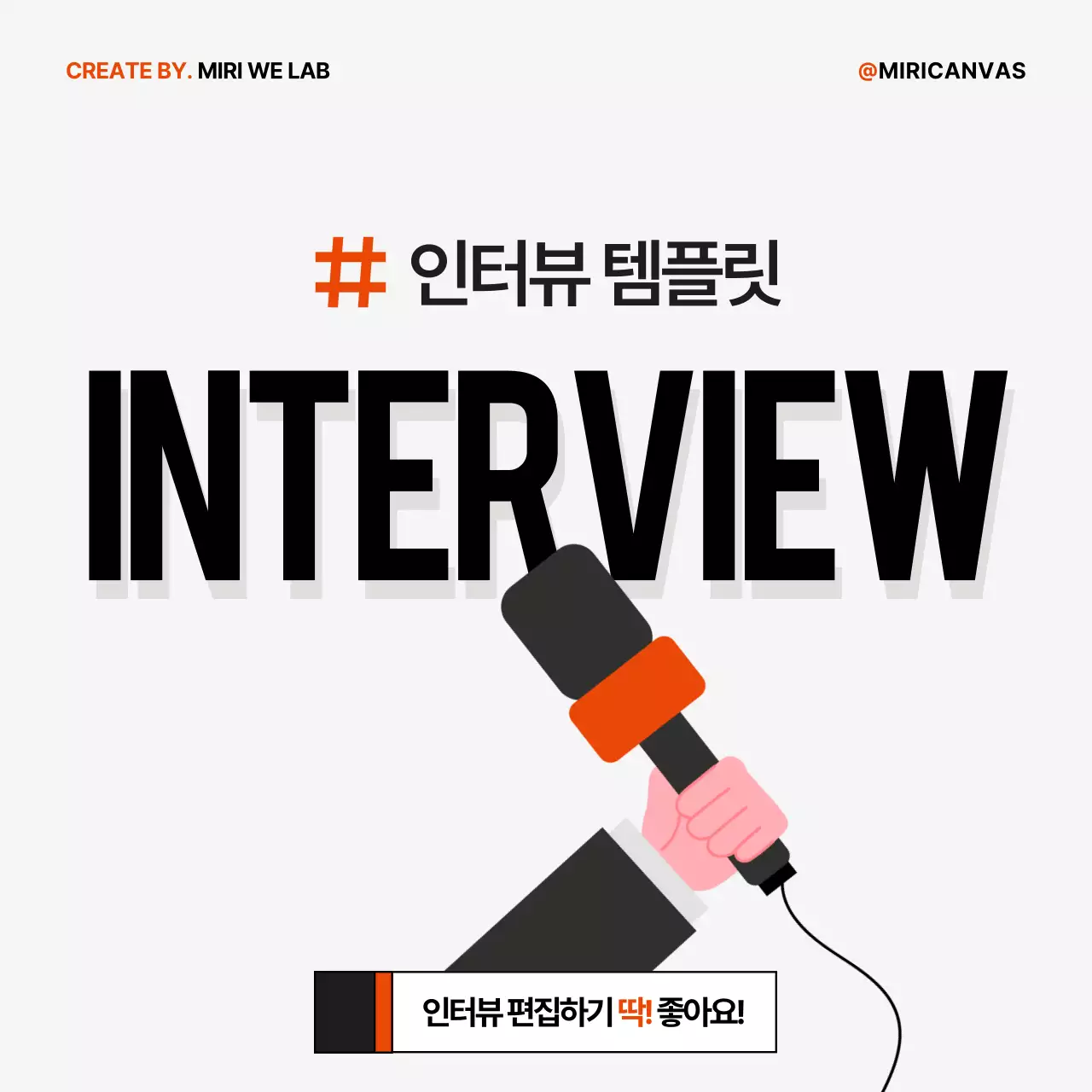 주황색과 검정의 심플한 인터뷰 편집용 동영상