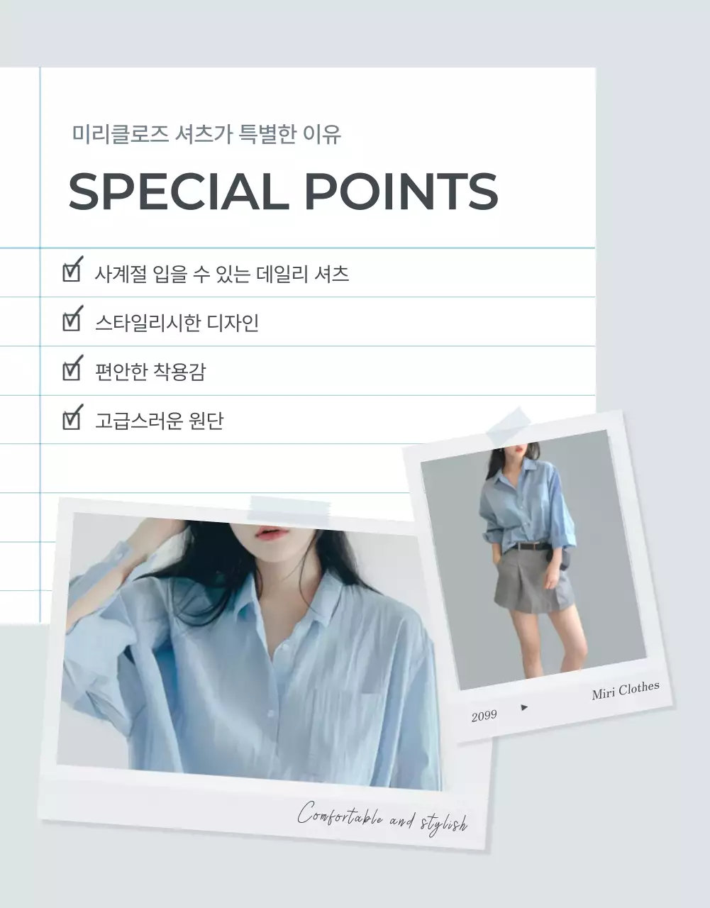 하늘색과 회색의 미니멀한 패션 체크포인트 홍보