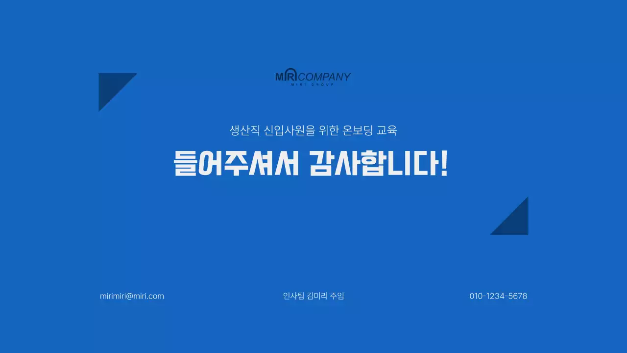 파랑과 회색의 생산관리직 신입 사원 교육 자료