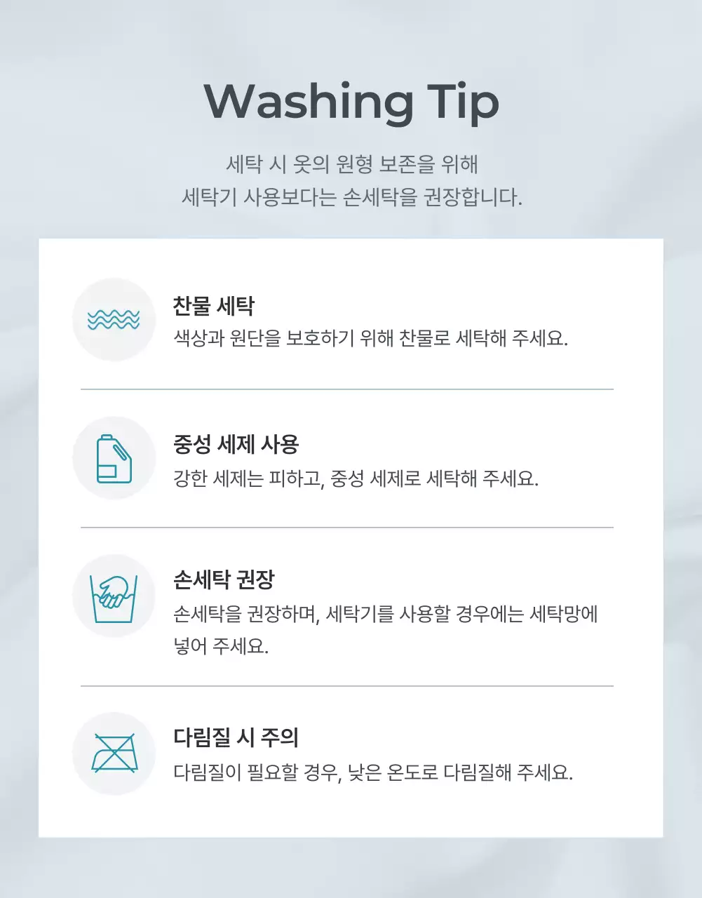 하늘색과 회색의 미니멀한 패션 안내 및 주의사항 홍보