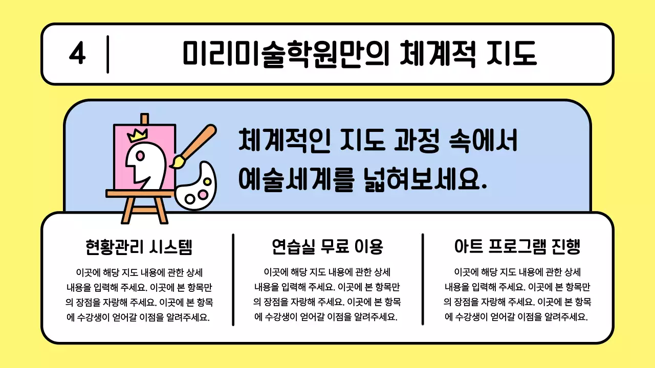 노랑과 하늘색의 팝한 예체능 학원 소개서