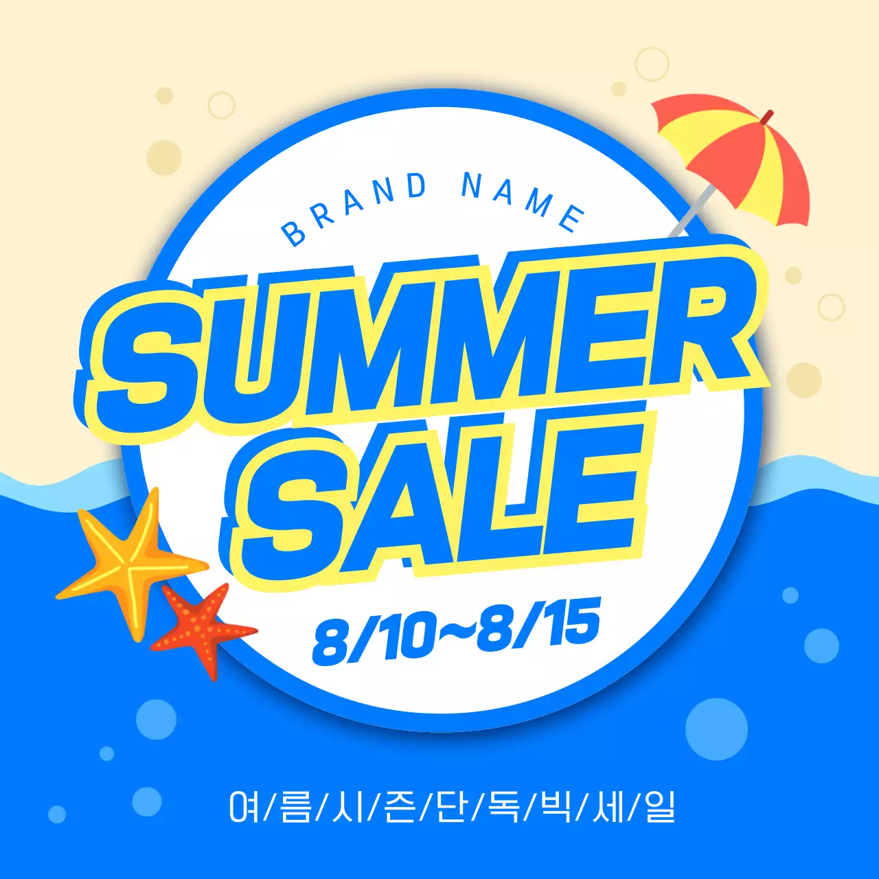 파랑과 노랑이 강조된 여름이벤트 메인 타이틀