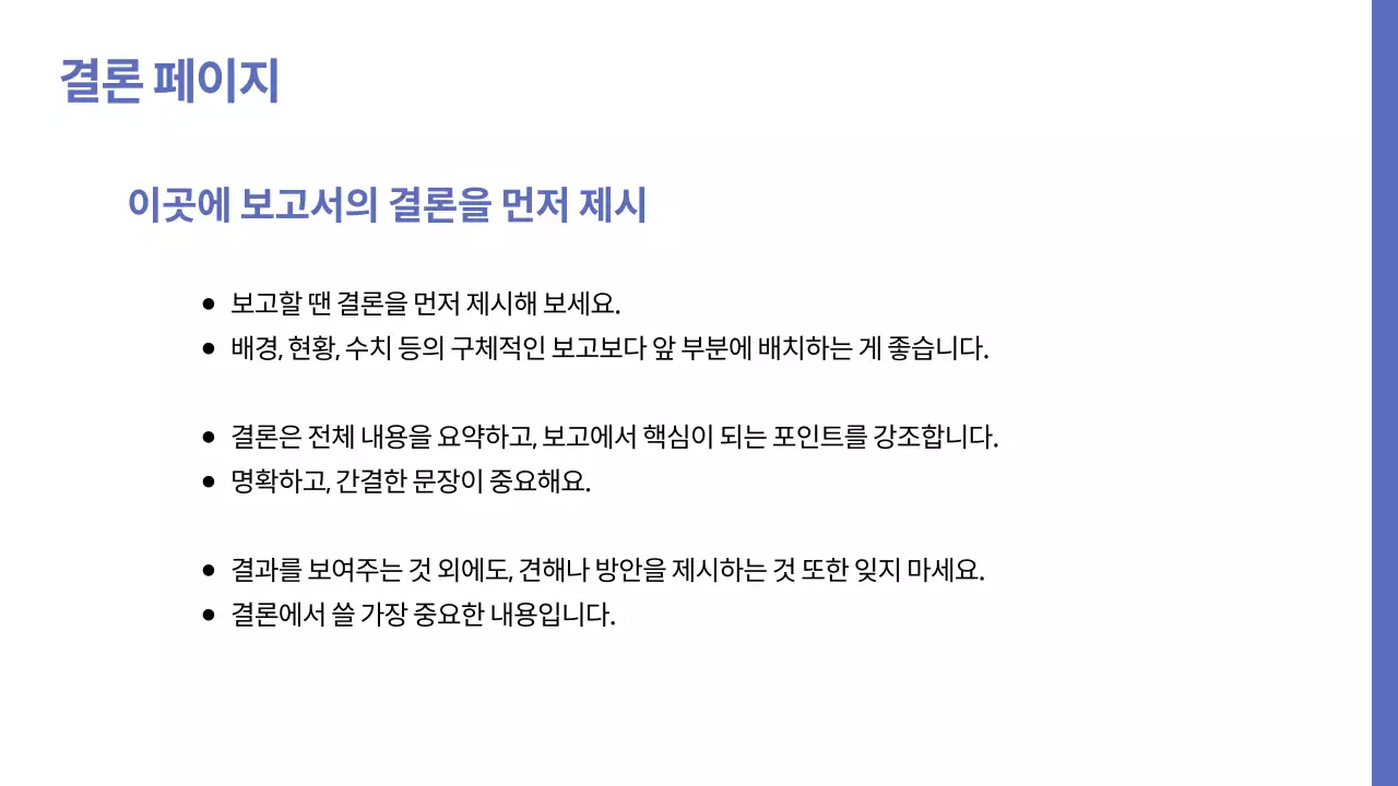 파랑의 미니멀한 기업 보고서