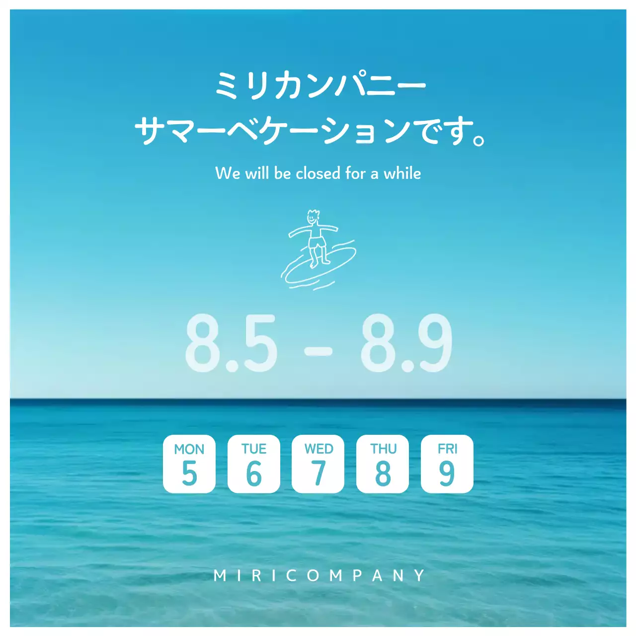 青と白のシンプルな夏休みのお知らせ