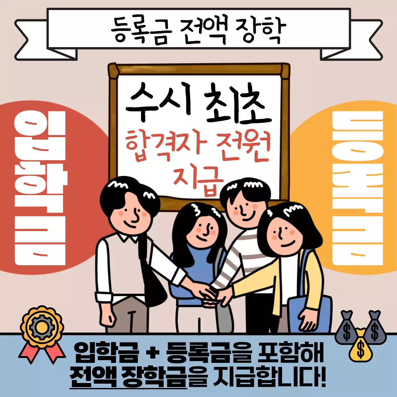베이지와 검정의 팝아트적인 대학교 모집 홍보
