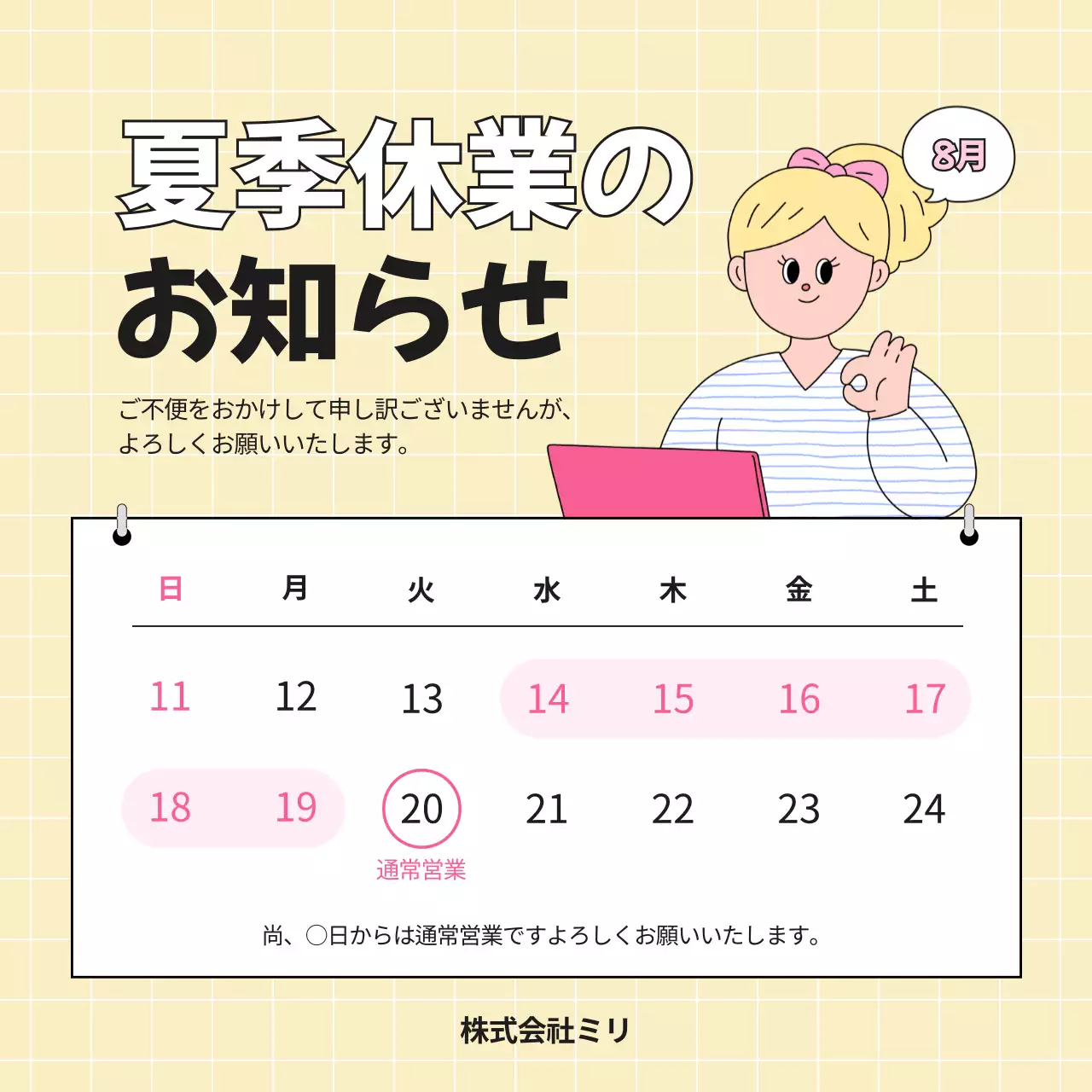 黄色 かわいい 休業 お知らせ SNS投稿 正方形