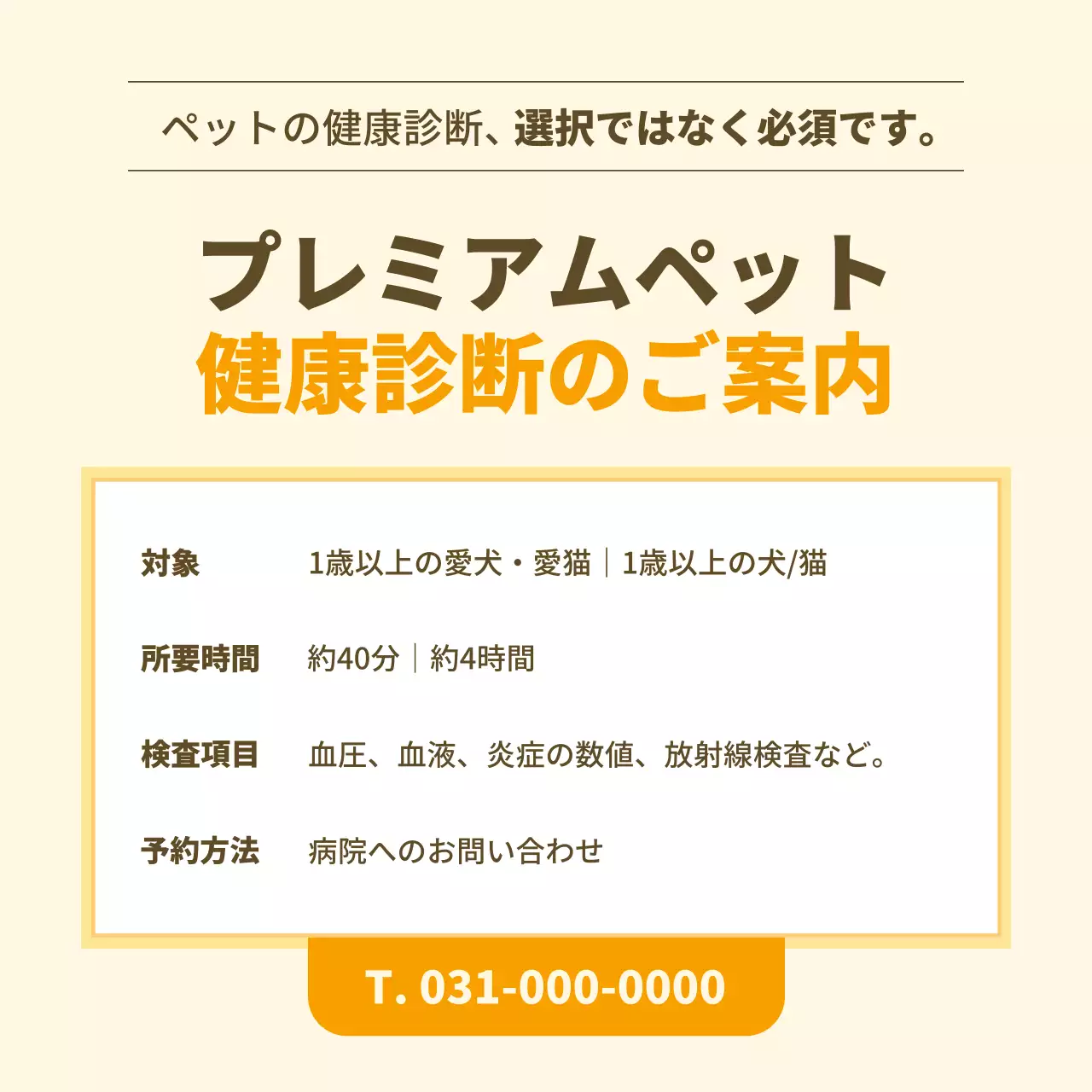 ベージュ シンプル ペット パンフレット Instagram カルーセル