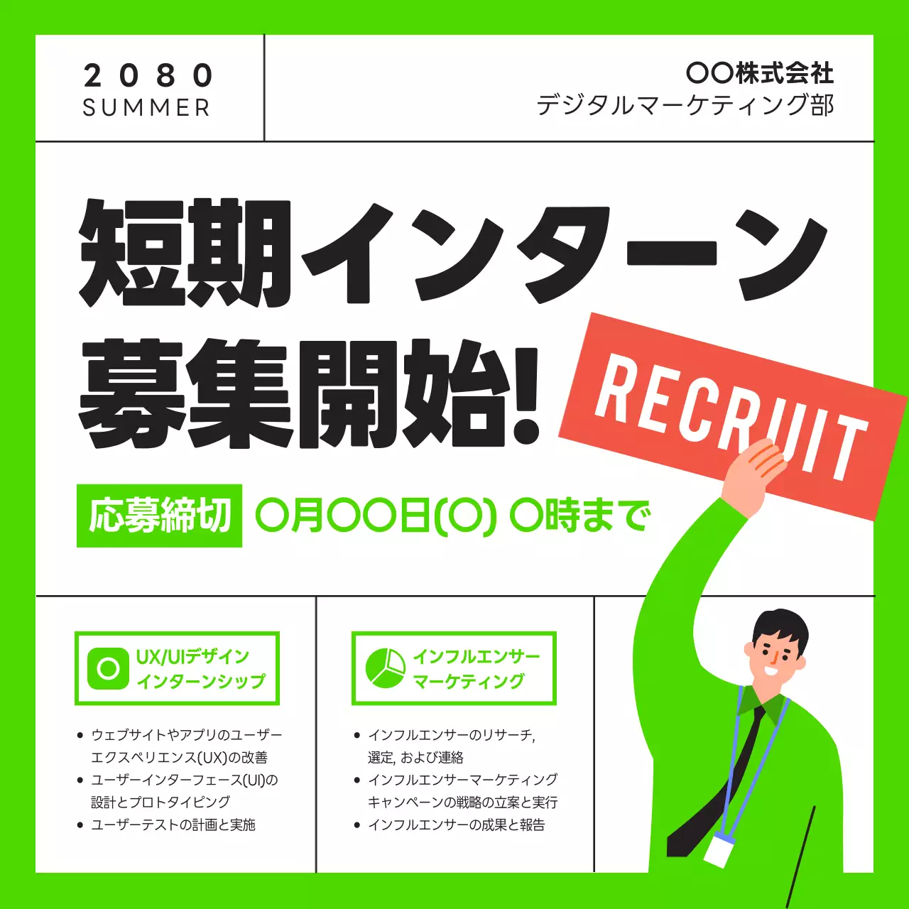 黄緑と白のシンプルな短期インターン募集のお知らせ