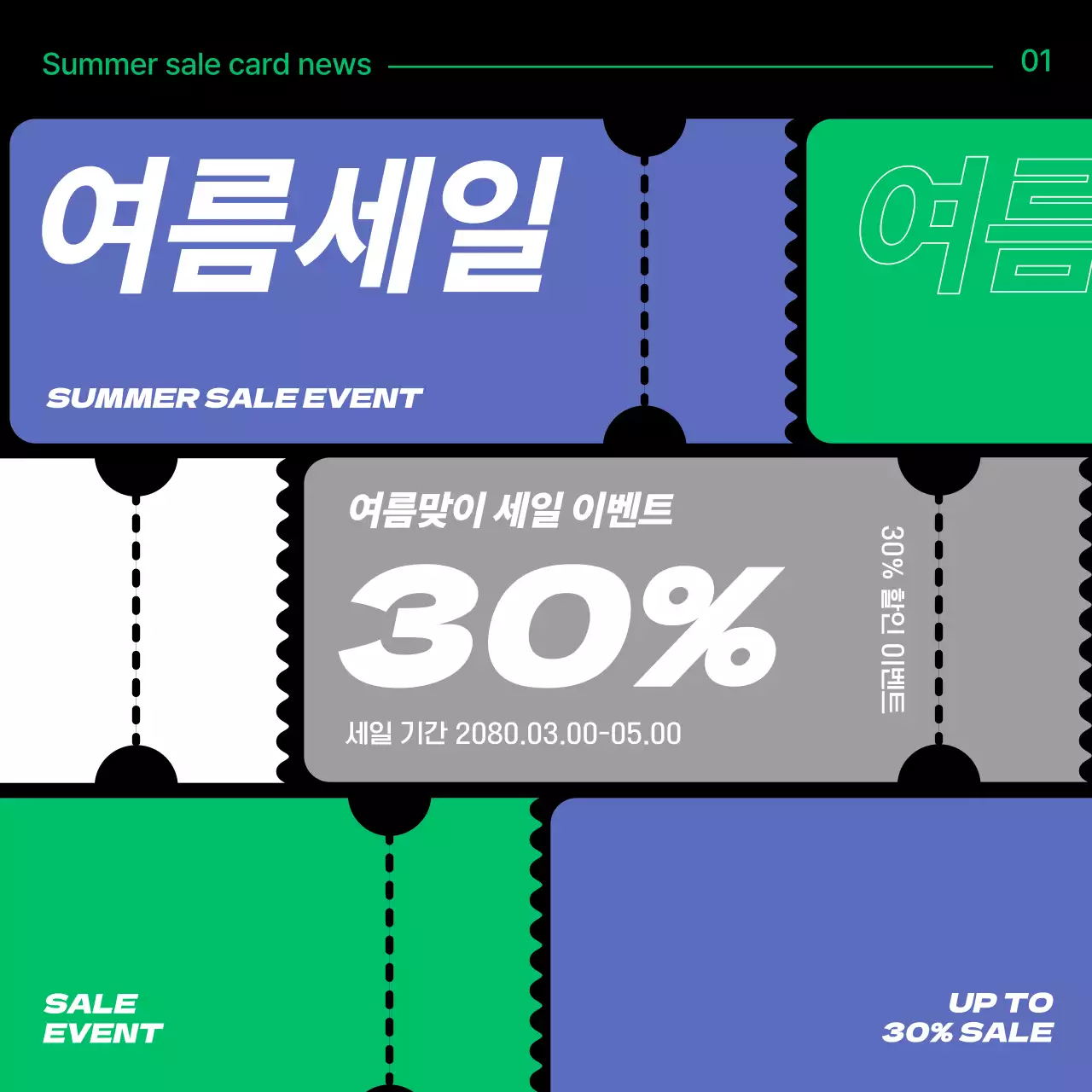 보라색과 초록색이 강조된 여름세일 모음