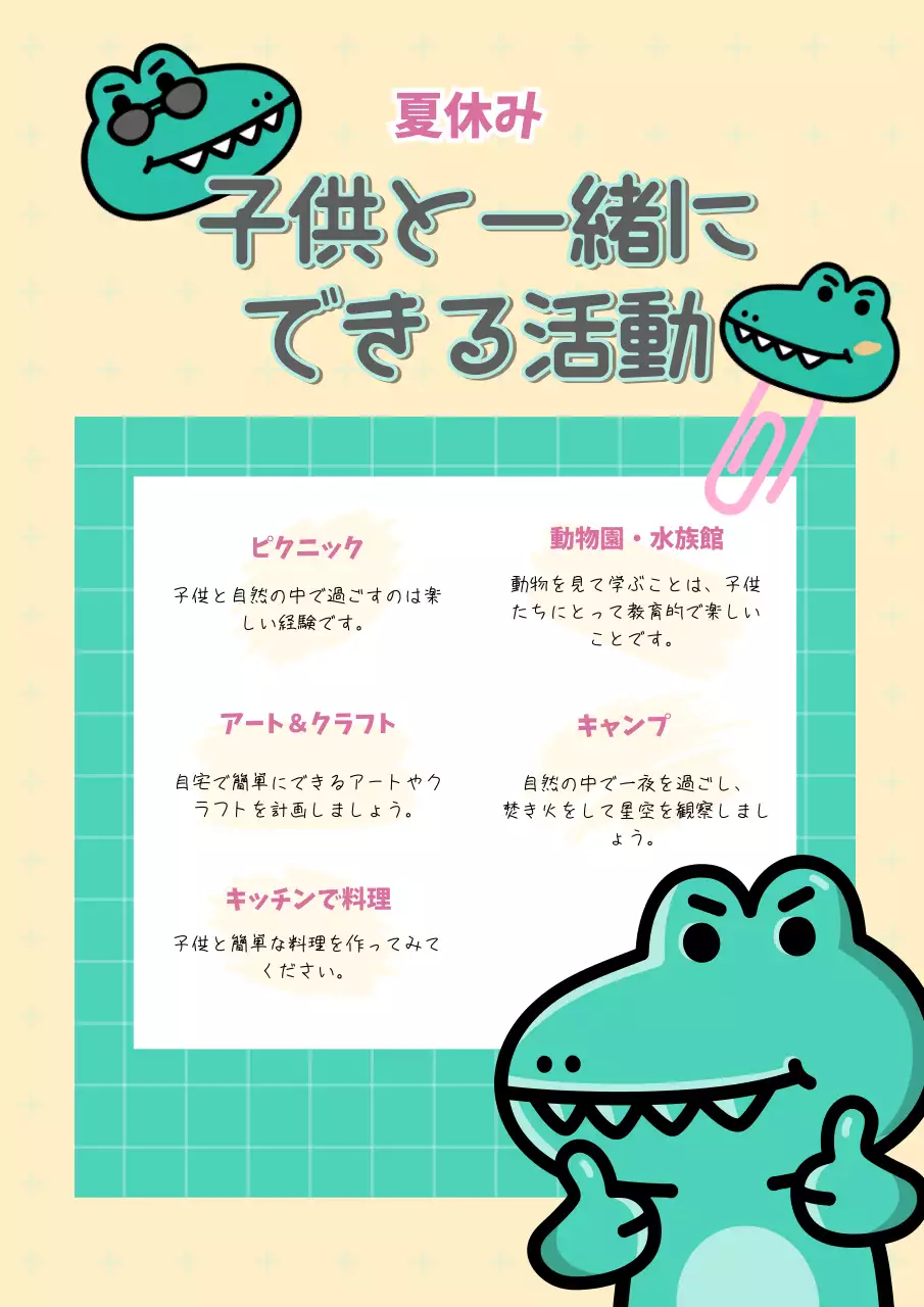 黄色と緑色のかわいい夏休みおすすめアクティビティガイド