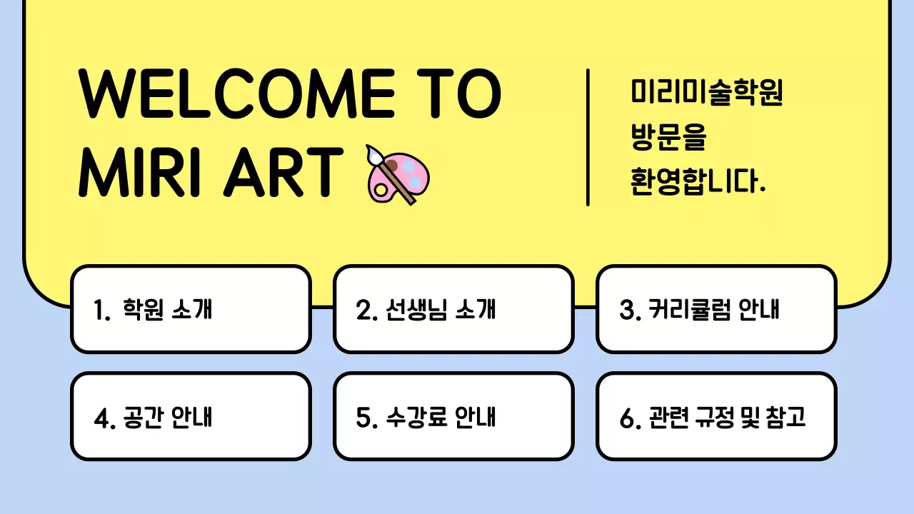 노랑과 하늘색의 팝한 예체능 학원 소개서