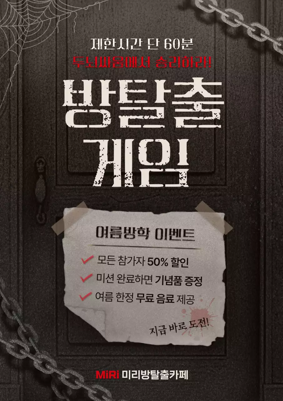 빨강과 검정의 판타지적인 방탈출 게임 홍보