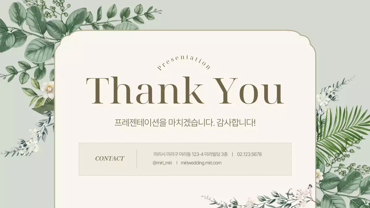 민트와 초록색의 심플한 보타닉 브랜드 소개서