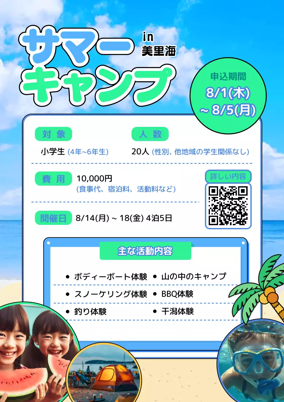 青 楽しい キャンプ ポスター