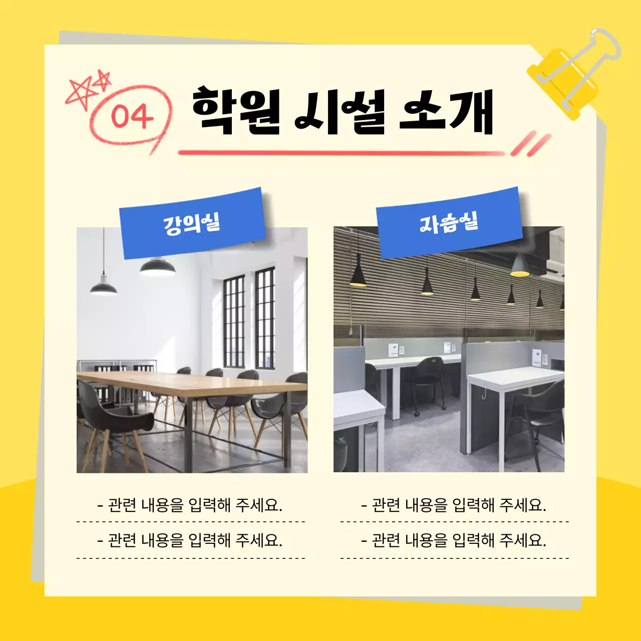 노랑과 파랑의 아기자기한 학원 방학특강 홍보