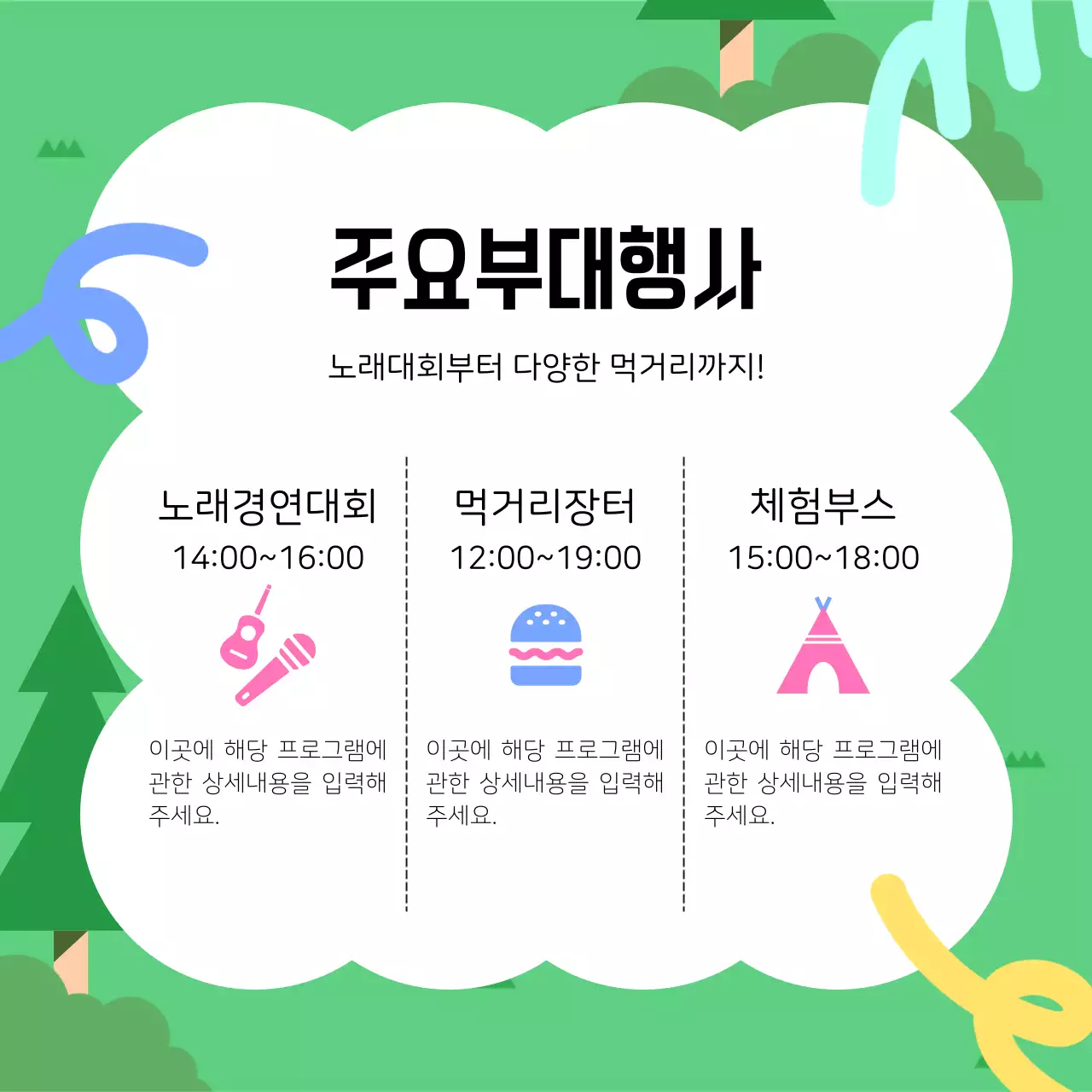 초록과 검정의 깔끔한 지역구 한마음축제 홍보