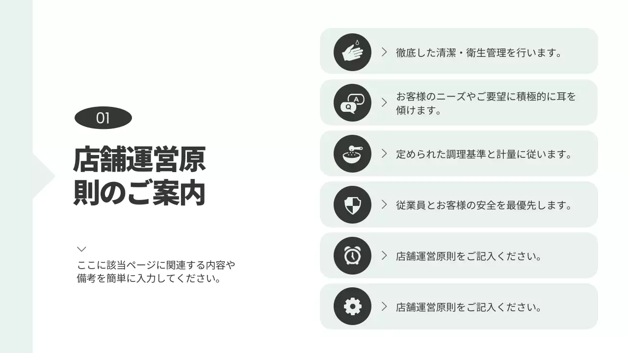 ミント シンプル マニュアル プレゼンテーション