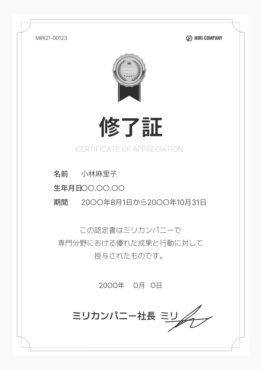 白黒 シンプル 修了証 資料 文書フォーム