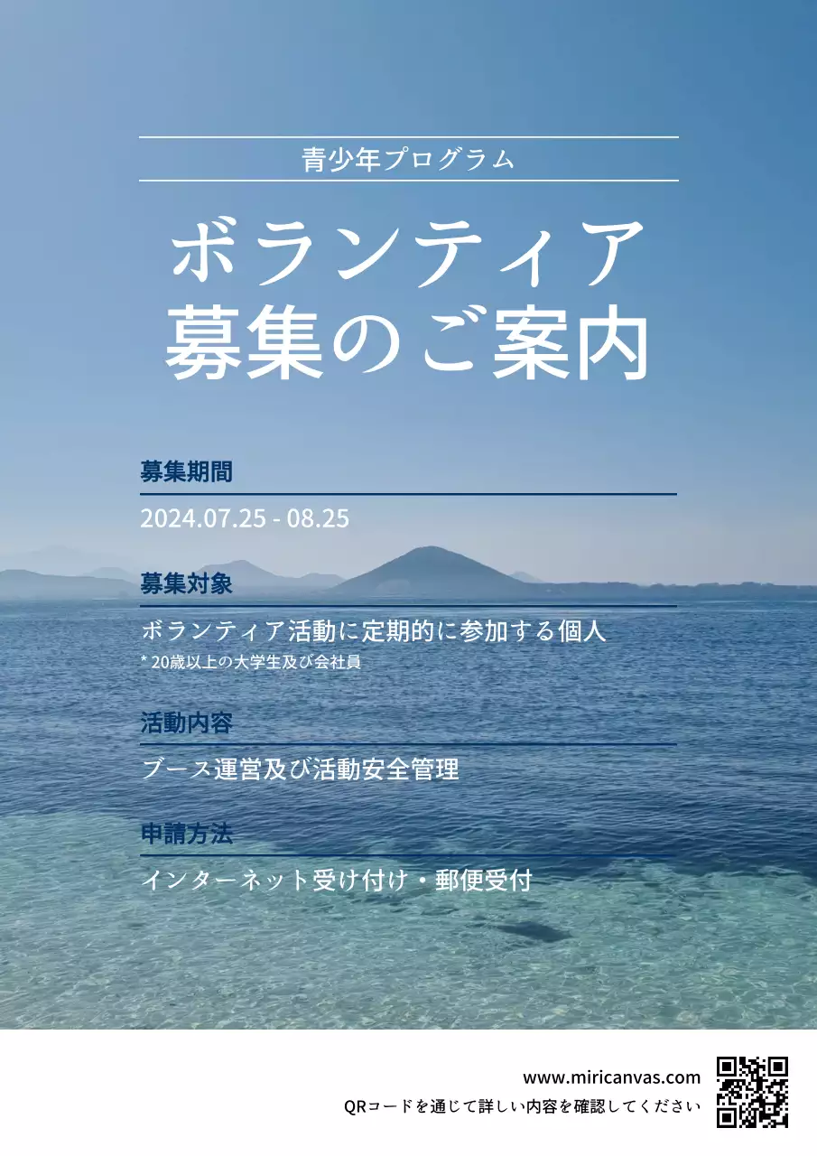 青 シンプル ボランティア ポスター