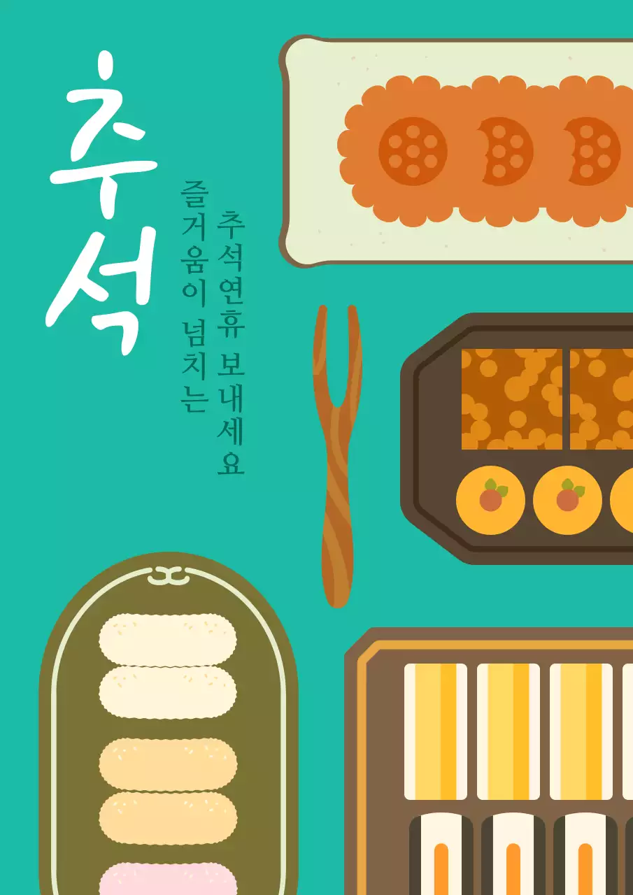 다과 세트 배경 추석 인삿말