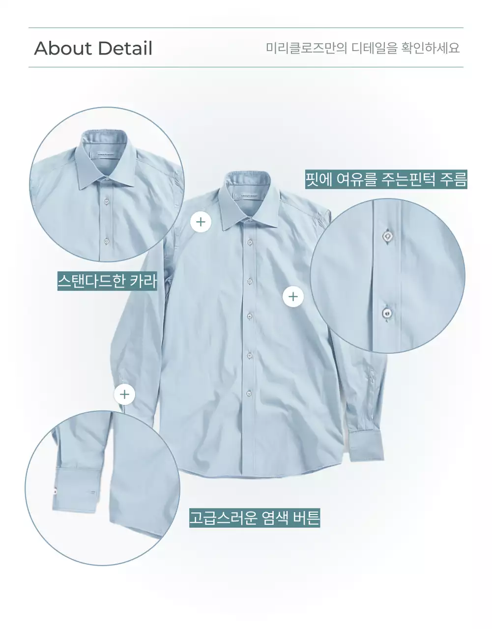 하늘색과 회색의 미니멀한 패션 디테일 설명 홍보