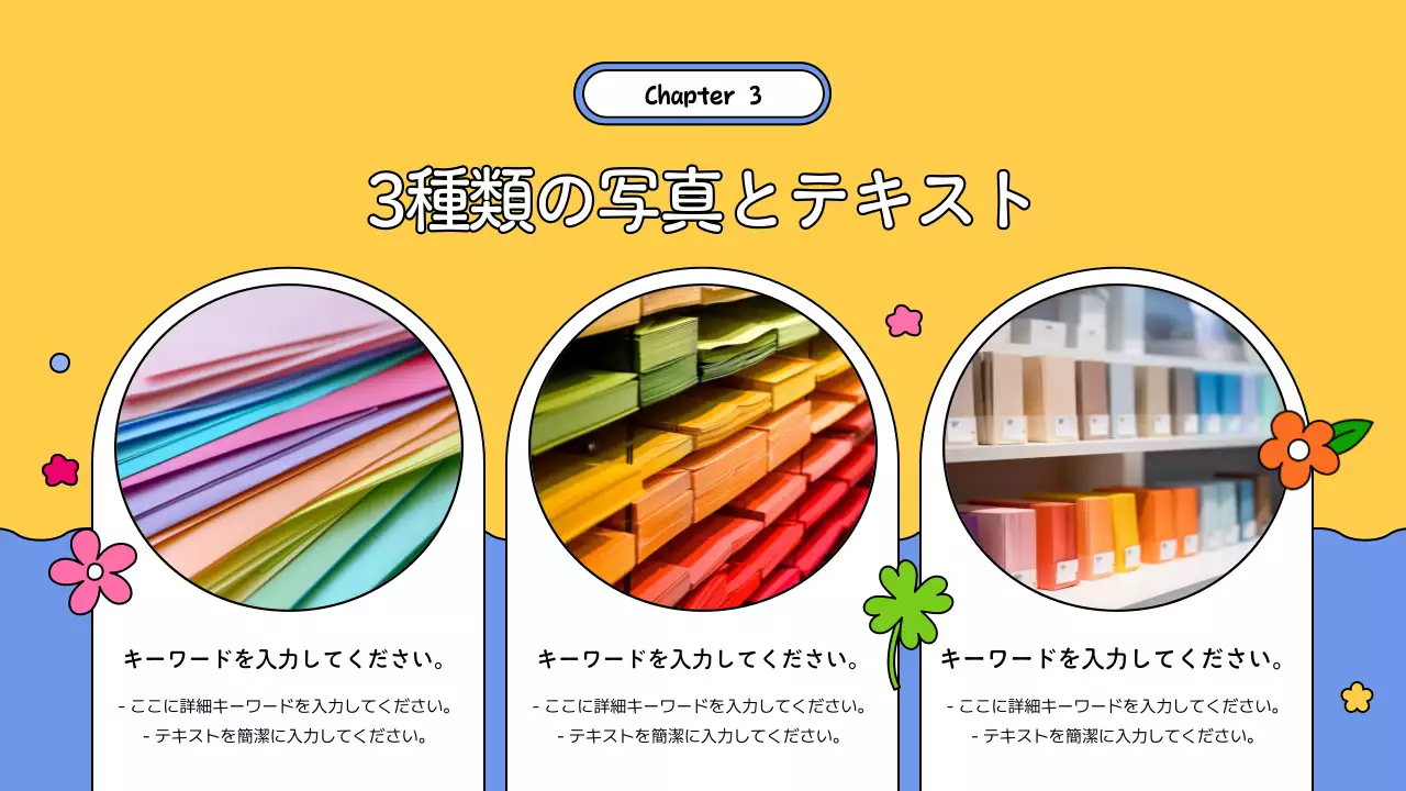 カラフル かわいい プラン プレゼンテーション