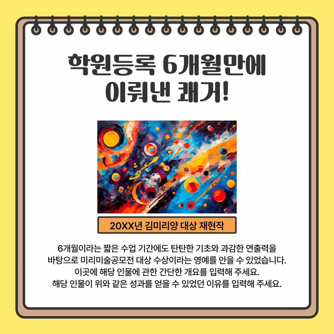 노랑의 아기자기한 학원 홍보