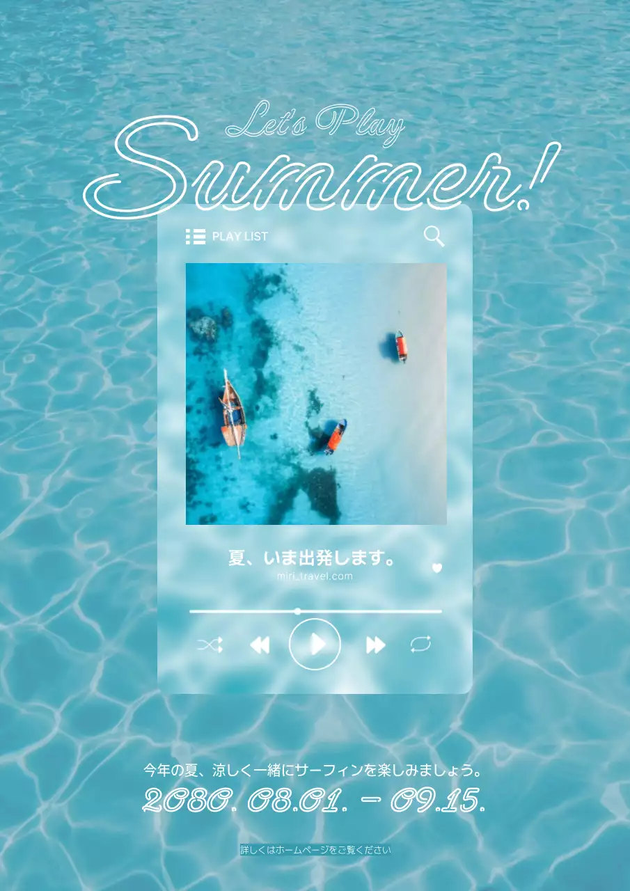 水色 オシャレ 夏 ポスター